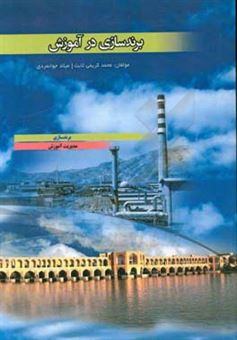 کتاب-برندسازی-در-آموزش-ویژه-صنعت-هسته-ای-اثر-محمد-کریمی-ثابت