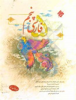 کتاب-فارسی-پنجم-اثر-حمید-طالب-تبار