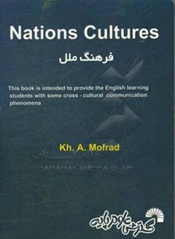 کتاب-فرهنگ-ملل-nations-cultures-اثر-خسرو-اژدری