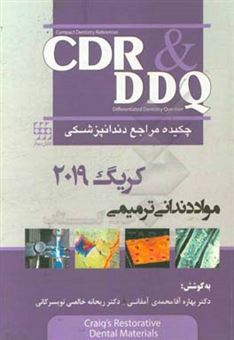 کتاب-چکیده-مراجع-دندانپزشکی-cdr-ddq-مواد-دندانی-کریگ-2019-اثر-بهاره-آقامحمدی-آمقانی