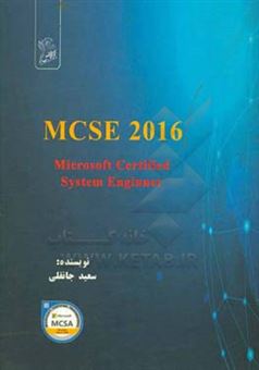 کتاب-msce-2016-اثر-سعید-جانقلی