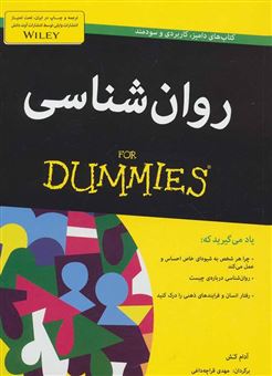کتاب-روان-شناسی-for-dummies
