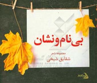 کتاب-بی-نام-و-نشان