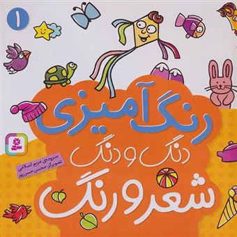 کتاب-دنگ-و-دنگ،-شعر-و-رنگ-اثر-مریم-اسلامی