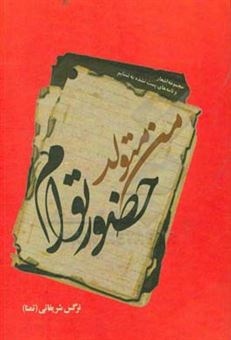 کتاب-من-متولد-حضور-توام-اثر-نرگس-شریفاتی