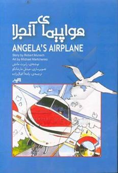 کتاب-هواپیمای-آنجلا-اثر-رابرت-ام-مانش