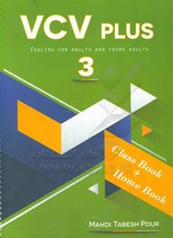 کتاب-vcv-plus-3-class-book-home-book-اثر-مهدی-تابش-پور