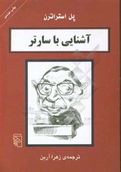 کتاب-آشنایی-با-سارتر-اثر-پل-استراترن