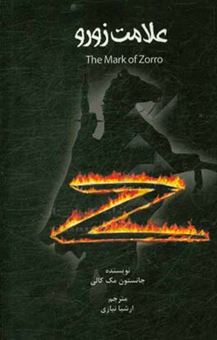 کتاب-علامت-زورو-the-mark-of-zorro-اثر-جانستون-مک-کالی