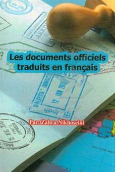 کتاب-les-documents-officiels-traduits-en-francais-اثر-زهرا-نیک-حسینی