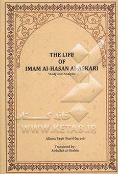 کتاب-the-life-of-imam-zayn-al-abedin-اثر-باقرشریف-قرشی