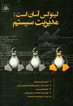 کتاب-لینوکس-آسان-است-مدیریت-لینوکس-اثر-محمدرضا-رشیدی