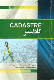 کتاب-کاداستر-cadastre