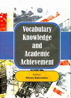 کتاب-vocabulary-knowledge-and-academic-achievement-اثر-خسرو-بهرام-لو