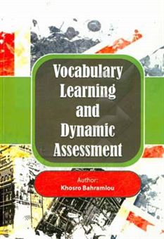 کتاب-vocabulary-learning-and-dynamic-assessment-اثر-خسرو-بهرام-لو