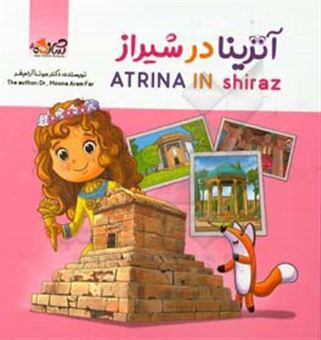 کتاب-آترینا-در-شیراز-atrina-in-shiraz-اثر-مونا-آرام-فر