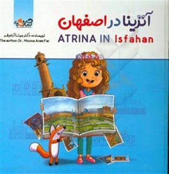 کتاب-آترینا-در-اصفهان-atrina-in-isfahan-اثر-مونا-آرام-فر