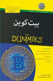 کتاب-بیت-کوین-for-dummies
