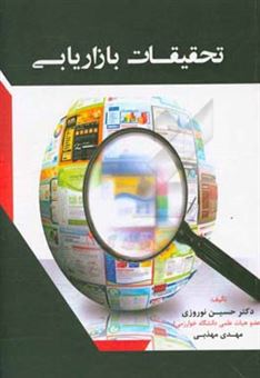 کتاب-تحقیقات-بازاریابی-اثر-حسین-نوروزی