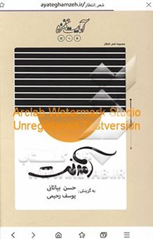 کتاب-آمدنت-مجموعه-شعر-انتظار