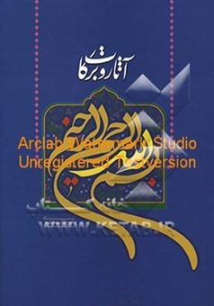 کتاب-آثار-و-برکات-بسم-الله-الرحمن-الرحیم-اثر-ابوطالب-نصیری
