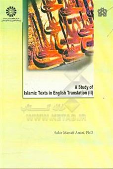 کتاب-a-study-of-islamic-texts-in-english-translation-ii-اثر-سالار-منافی-اناری