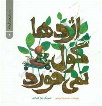 کتاب-اژدها-گول-نمی-خورد-اثر-محمدرضا-یوسفی