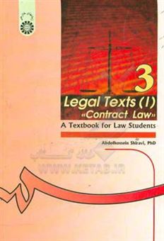 کتاب-legal-texts-i-contract-law-a-textbook-for-law-students-اثر-عبدالحسین-شیروی