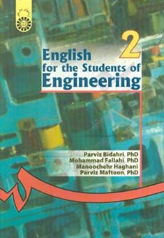 کتاب-english-for-the-students-of-engineering-اثر-پرویز-مفتون