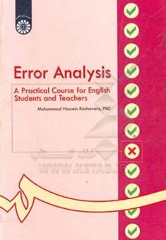 کتاب-error-analysis-a-practical-course-for-english-students-and-teachers-اثر-محمدحسین-کشاورز
