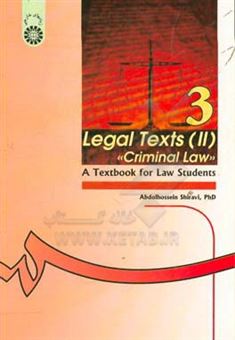 کتاب-legal-texts-ii-criminal-law-a-textbook-for-law-students-اثر-عبدالحسین-شیروی
