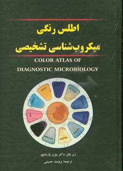 کتاب-اطلس-رنگی-میکروب-شناسی-تشخیصی
