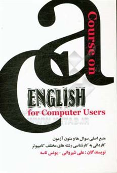 کتاب-a-course-on-english-for-computer-engineers-اثر-علی-شیروانی