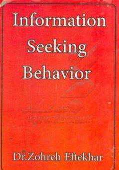 کتاب-information-seeking-behavior-اثر-زهره-افتخار