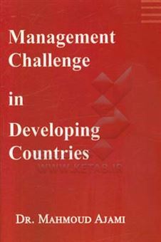 کتاب-management-challenge-in-developing-countries-اثر-محمود-عجمی