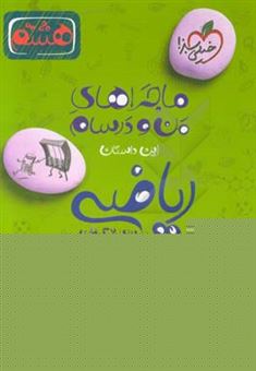 کتاب-ریاضی-8-ام-اثر-علی-ایزدی