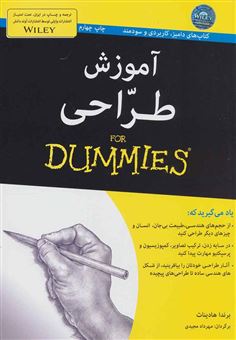 کتاب-آموزش-طراحی-for-dummies-اثر-برندا-هادینات