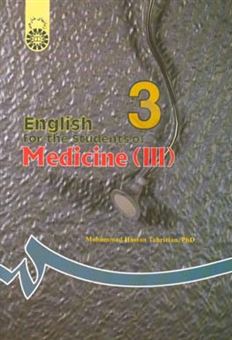 کتاب-english-for-the-students-of-medicine-iii-اثر-محمدحسن-تحریریان