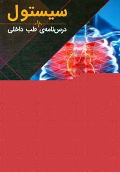 کتاب-بیماریهای-قلب-و-عروق-اثر-زهرا-عربیان