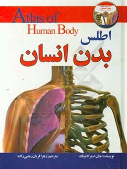 کتاب-اطلس-بدن-انسان-اثر-جان-استرادلینگ