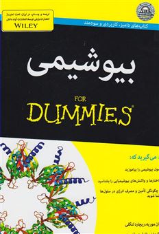 کتاب-بیوشیمی-for-dummies-اثر-جان-تی-مور