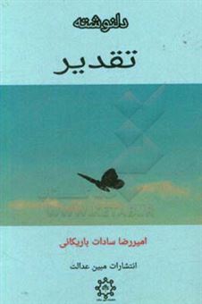 کتاب-دلنوشته-تقدیر-اثر-امیررضا-سادات-باریکانی