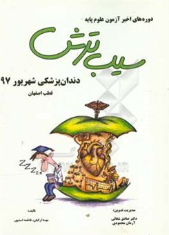 کتاب-دندان-پزشکی-شهریور-97-قطب-اصفهان-اثر-فاطمه-اسدپور