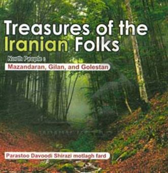 کتاب-treasures-of-the-iranian-folks-north-people-mazandaran-gilan-and-golestan-اثر-پرستو-داوودی-شیرازی-مطلق-فرد