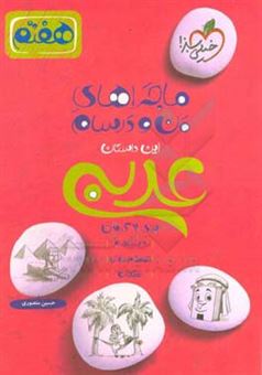 کتاب-عربی-7ام-اثر-حسین-منصوری