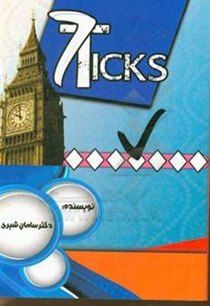 کتاب-7-ticks-اثر-سامان-شیری