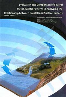 کتاب-evaluation-and-comparison-of-several-metaheuristic-patterns-in-analyzing-the-relationship-between-rainfall-and-surface-runoffs-a-case-study-اثر-حامدرضا-محمودی-مهماندوست