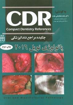 کتاب-چکیده-مراجع-دندانپزشکی-cdr-پاتولوژی-نویل-2016