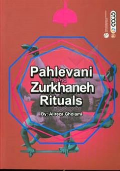 کتاب-pahlevani-and-zurkhaneh-rituals-اثر-علیرضا-غلامی