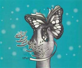 کتاب-گزارش-سی-و-ششمین-جایزه-کتاب-سال-جمهوری-اسلامی-ایران
